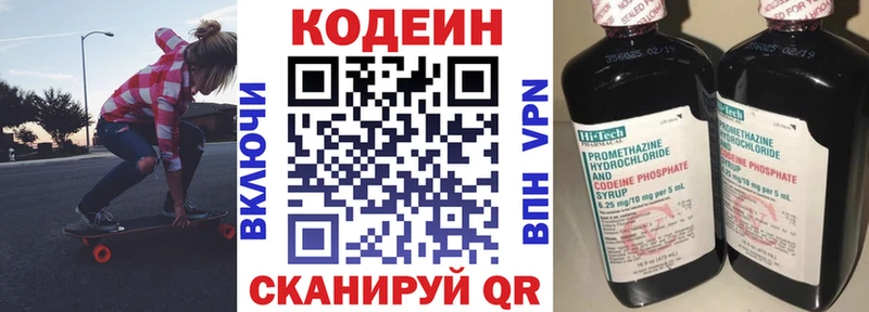 Codein Purple Drank  что такое   Невельск 